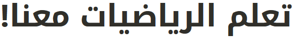 Hej -på -arabiska
